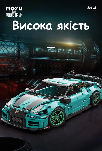 Конструктор машинка гоночна спортивна автомобіль nissan gtr Moyu Technic 993 деталей - зображення 2