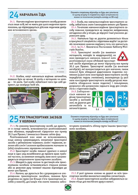 Правила дорожнього руху України 2023 (ПДД 2023 України). Ілюстрований навчальний посібник (великий, українською мовою) - зображення 4