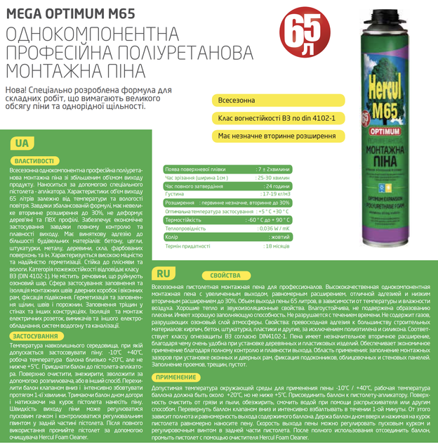 Пена монтажная профессиональная Hercul M65 всесезонная 850 мл - изображение 2