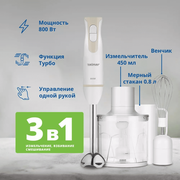 Блендер Zelmer ZHB4562I - изображение 2