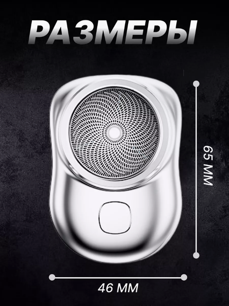 Портативная дорожная мини электробритва Mini Shaver P10 USB зарядка XL-510 - изображение 4