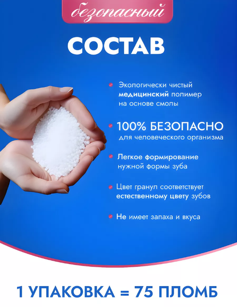 Клей в гранулах для ремонта зубов средство для временного наполнения отсутствующих зубов зубных протезов 30 мл - изображение 4