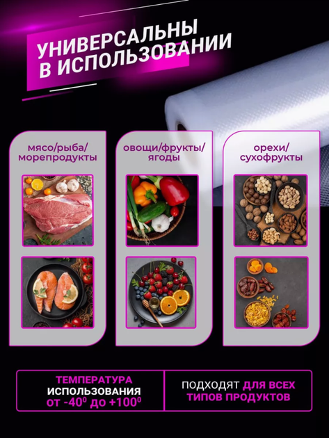 Пакеты в рулоне 25смХ500см, Вакуумные пакеты для вакуумного упаковщика пищевых продуктов 25 см - изображение 6