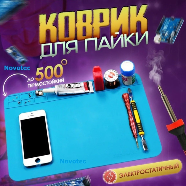 Коврик для пайки и ремонта силиконовый термостойкий 300*200мм – фото ...