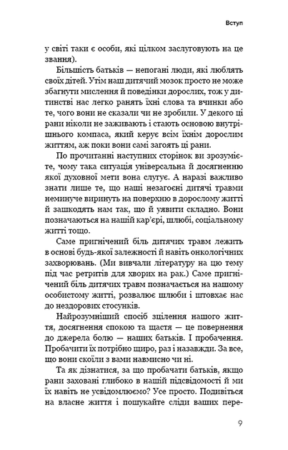 Радикальне Прощення. Батьки і діти - Колін К. Тіппінг - Фото 6 Радикальне Прощення. Батьки і діти - Колін К. Тіппінг - изображение 6