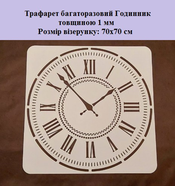 Трафарет 6 х 9 см, TATI stencil 5149, Часы с цепочкой и розой