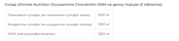Глюкозамин Хондроитин МСМ Glucosamine Chondroitin MSM - 90 таб - Фото 2 Глюкозамин Хондроитин МСМ Glucosamine Chondroitin MSM - 90 таб - изображение 2