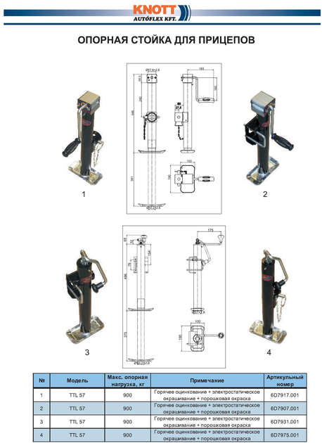 Гвинтова поворотна опорна стійка Knott Autoflex TTL 57 з