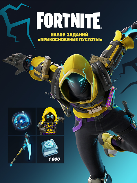 Активация Fortnite: Набор заданий «Прикосновение пустоты» (Все платформы PC/XBOX/PS/EPIC) - изображение 1
