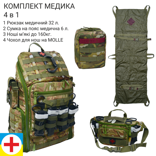 Рюкзак боевого медика Сумка укладка медицинская Носилки мягкие в Чехле - изображение 1