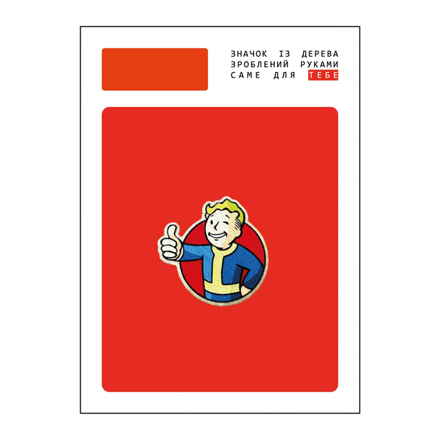 Пін (значок) із дерева на одяг «Волт-бой» (Фоллаут, геймер, Vault boy ...