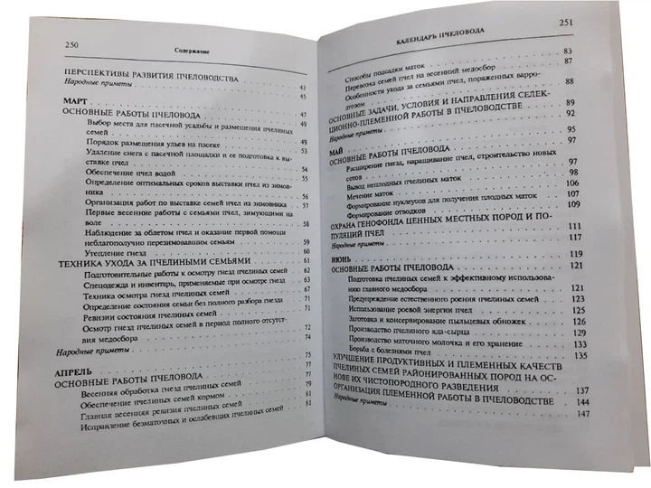 Книга "Календарь Пчеловода" Билаш Г.Д., Кривцов Н.И, Лебедев В.И. KB0042 Uley - Фото 3 Книга "Календарь Пчеловода" Билаш Г.Д., Кривцов Н.И, Лебедев В.И. KB0042 Uley - изображение 3