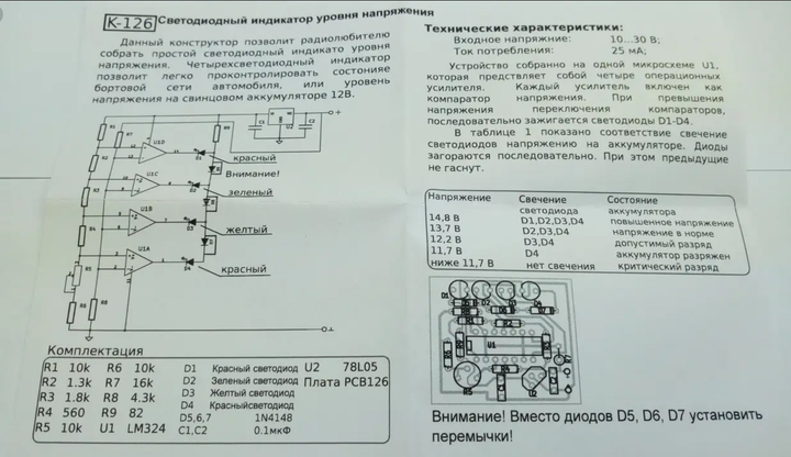 Светодиодный индикатор напряжения