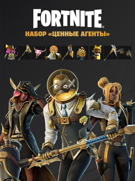 Активация Fortnite: Набор «Ценные агенты» (Все платформы PC/XBOX/PS/EPIC) - изображение 1
