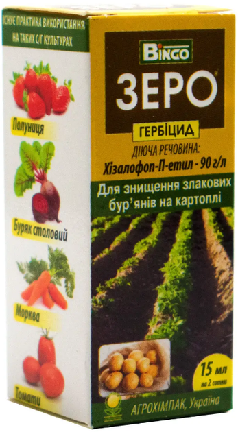 Гербицид Зеро для уничтожения сорняков, 15 мл (ООО Агрохимпак) - изображение 2