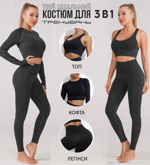 Женский спортивный костюм 3 в 1 (леггинсы, топ, кофта) – Спортивная ...
