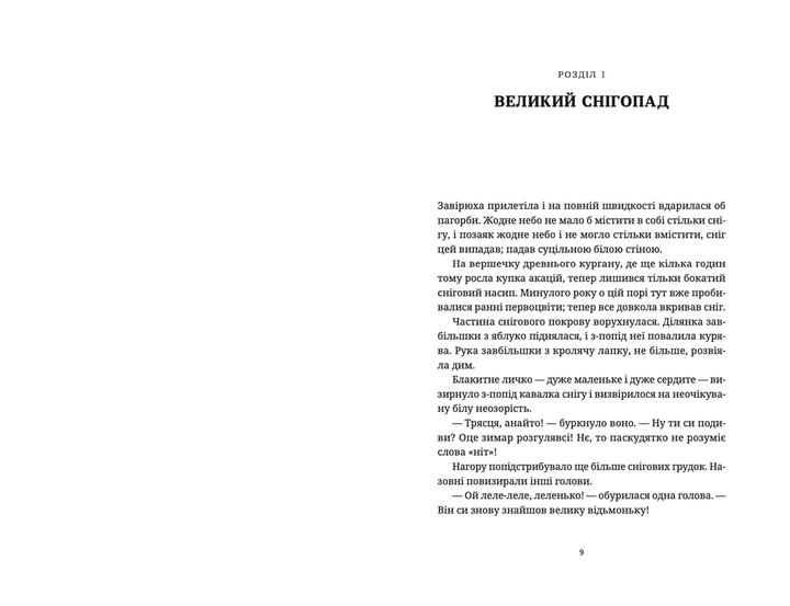 Зімар - Террі Пратчетт - 978-966-448-230-8 - зображення 4