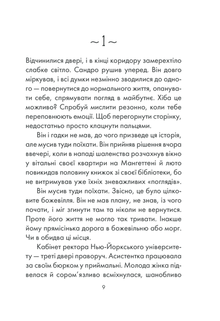 Філософ, якому бракувало мудрості. Лоран Гунель (9786171290822) - Фото 4 Філософ, якому бракувало мудрості. Лоран Гунель (9786171290822) - изображение 4