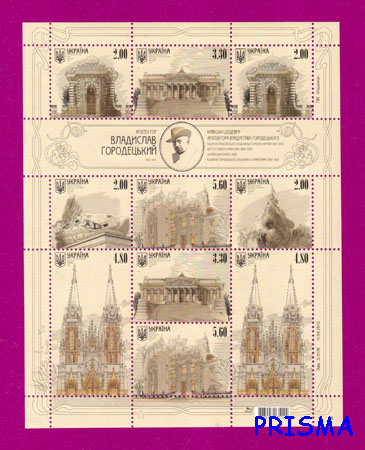 Марка 2014 року блок Будинок з химерами. Київ. Архітектор Городецький. - Фото 1 Марка 2014 року блок Будинок з химерами. Київ. Архітектор Городецький. - изображение 1