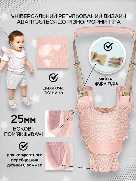Вожжи ходунки розовые для детей от 6 месяцев с регулируемыми ремнями по ...