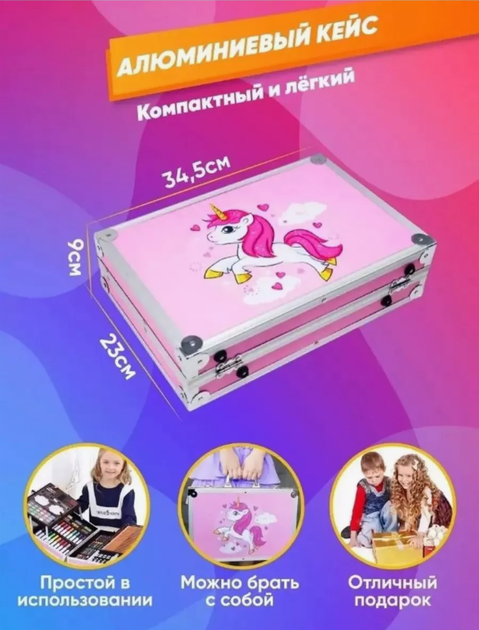 Детский набор Единорог для творчества 145 предметов в алюминиевом чемодане - Фото 1 Детский набор Единорог для творчества 145 предметов в алюминиевом чемодане - изображение 1