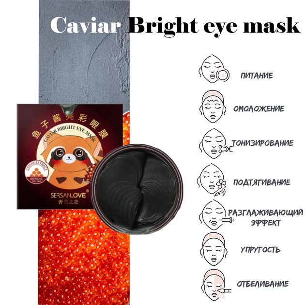 Гидрогелевые патчи под глаза SERSANLOVE Caviar Bright Eye Mask с гиалуроновой кислотой и экстрактом красной икры, 60 шт - изображение 3