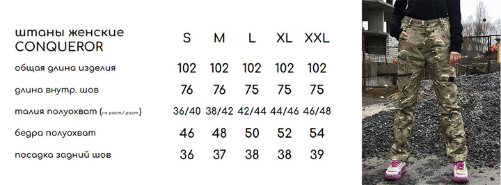 Жіночі теплі штани тактичні Conqueror Intruder мультикам S - зображення 2