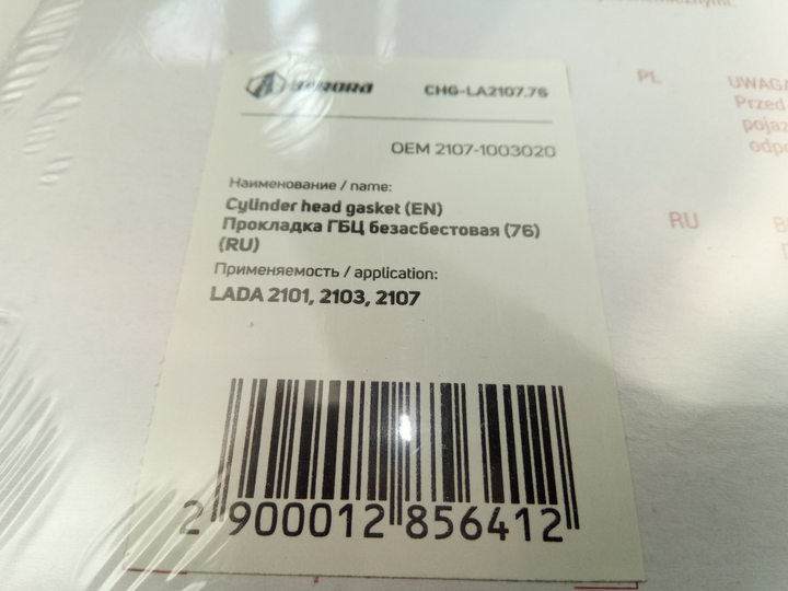 Прокладка ГБЦ ВАЗ 2101 (76,0), AURORA (CHG-LA2107.76) в уп-ці (2101-1003020) - зображення 2