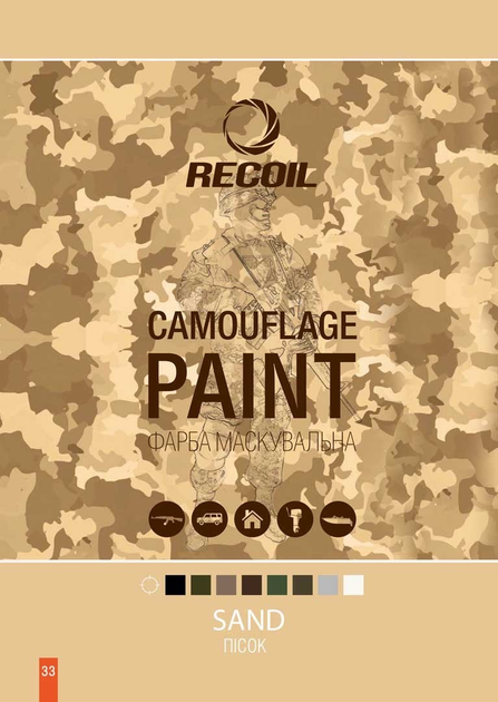 Маскировочная аэрозольная краска Recoil 400мл (песок) - изображение 2