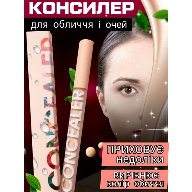 Консилер для лица и глаз корректор для макияжа от продавца: VBP – в ...