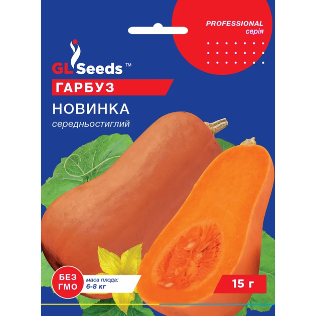 Семена Тыква Новинка GL Seeds 15г (Professional292) – купить онлайн на ...