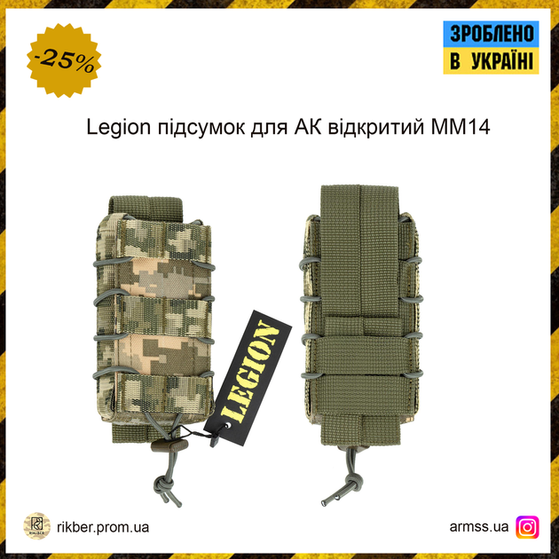 Legion підсумок для АК відкритий ММ14,військовий підсумок для магазину піксель, армійський, тактичний підсумок - зображення 1
