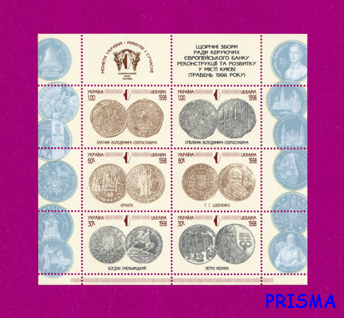 Марка 1998 року блок Монети України. Минуле і сучасне - Фото 1 Марка 1998 року блок Монети України. Минуле і сучасне - зображення 1