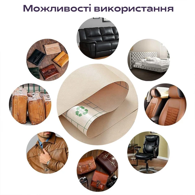 Самоклеюча екошкіра в рулоні 1.37*1m*0.5mm BEIGE - изображение 6