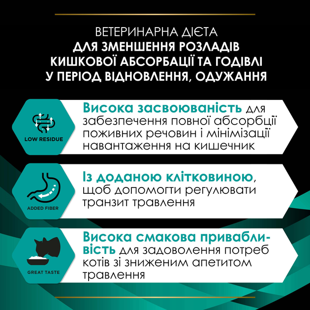 Вологий дієтичний корм Purina Pro Plan EN Gastrointestinal для кошенят та дорослих котів, для зменшення розладів кишкової абсорбації та годівлі у період відновлення, одужання мус 195 г (8445290093004_8445291543201) - зображення 7