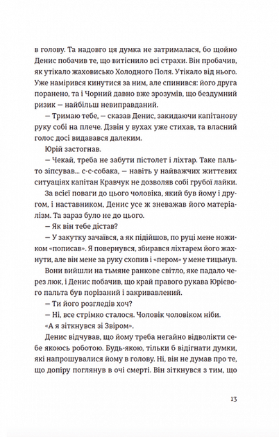 Андрофаги - Данило Клочко, Твердый, 376стр, Видавництво Старого Лева - Фото 4 Андрофаги - Данило Клочко, Твердый, 376стр, Видавництво Старого Лева - зображення 4