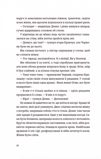 Андрофаги - Данило Клочко, Твердый, 376стр, Видавництво Старого Лева - Фото 6 Андрофаги - Данило Клочко, Твердый, 376стр, Видавництво Старого Лева - зображення 6