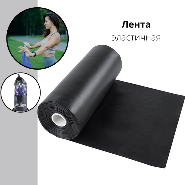 Лента эластичная Let's Go для фитнеса черная, TPE, 5,5м*150*0,45мм - изображение 3