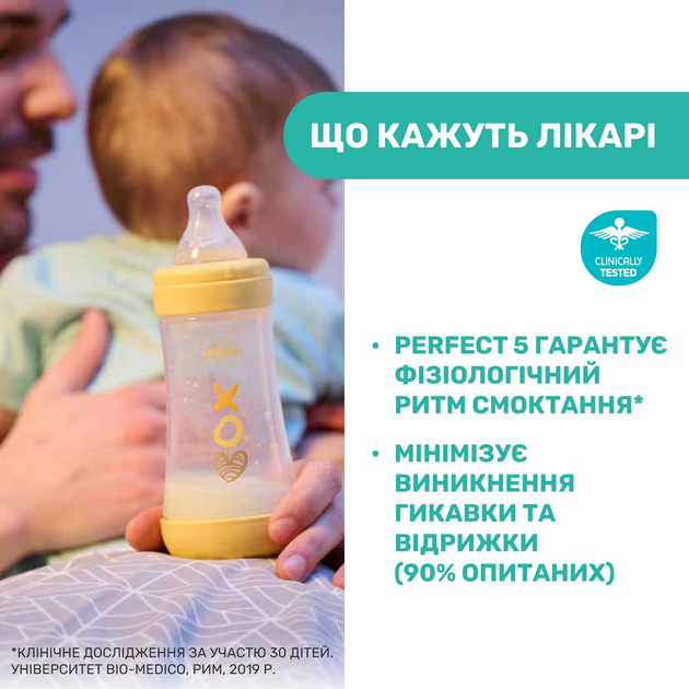 Пляшка для годування пластикова Chicco Perfect 5 Love із силіконовою соскою 2+ міс. 240 мл Жовта (20223.31.40) - зображення 9