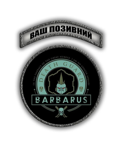 Комплект шевронів патч " Гвардія Смерті Барбарус Warhammer 40000 " на липучці велкро - зображення 1