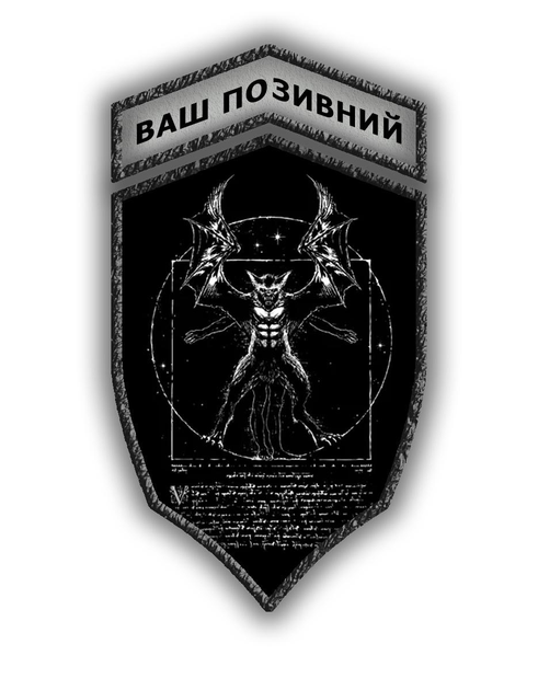 Комплект шевронів патч " Вітрувіанський вампір " на липучці велкро - зображення 1