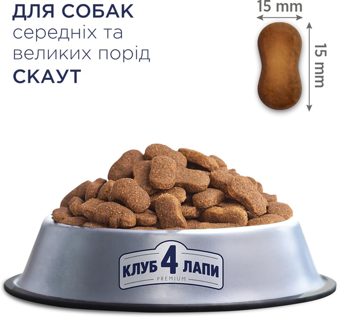 Сухий корм для дорослих робочих собак Club 4 Paws (Клуб 4 Лапи) Преміум Скаут 14 кг для середніх та великих порід (4820215362917)(B4531001) - зображення 5