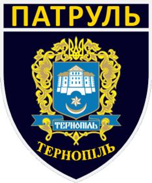 Шеврон патч " Управління патрульної поліції у Тернопільській області " на ліпучкі велкро - зображення 1