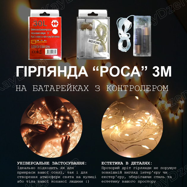 Гирлянда "РОССА" 30 LED ламп 3 метра на батарейках с умным контроллером и тремя режимами света (тёплый жёлтый) - изображение 2