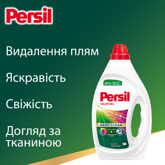 Гель для прання Persil Color Activ Gel Tiefenrein 100 циклів прання 4.5 л (9000101567335) - зображення 4