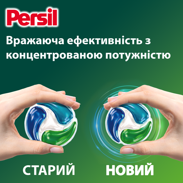 Диски для стирки Persil 4in1 Discs Universal Deep Clean 26 шт (9000101599466) - Фото 5 Диски для стирки Persil 4in1 Discs Universal Deep Clean 26 шт (9000101599466) - изображение 5