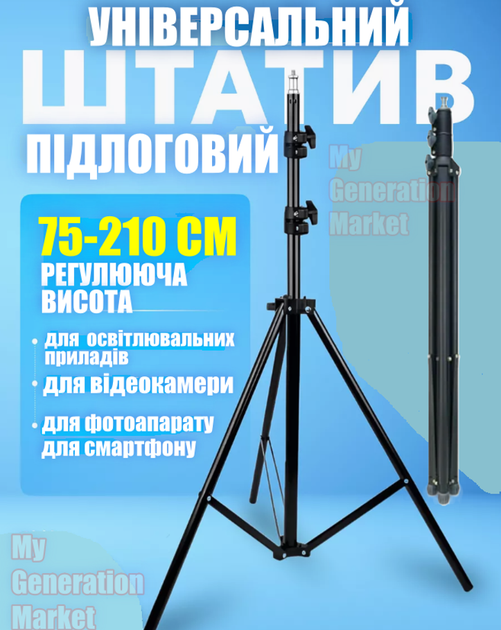 Підлоговий штатив регульований від 75 см до 210 см NP-9988 стійка тринога для студійного освітлення - Фото 1 Підлоговий штатив регульований від 75 см до 210 см NP-9988 стійка тринога для студійного освітлення - зображення 1