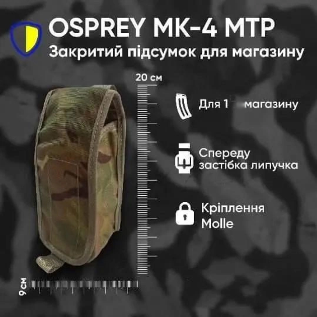 Підсумок для АК закритий Osprey мультикам військовий підсумок під магазин на липучці - зображення 1