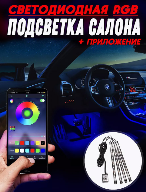 Подсветка авто