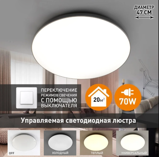 Світлодіодний світильник MOON 70W R-ON/OFF-470x65-WHITE/SILVER-220-IP40 - зображення 2